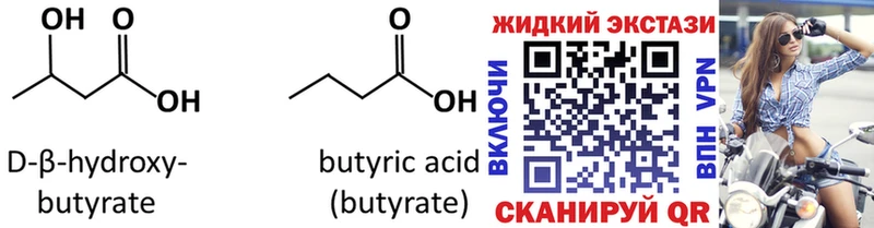 Бутират BDO  Купить закладки  Ардон 